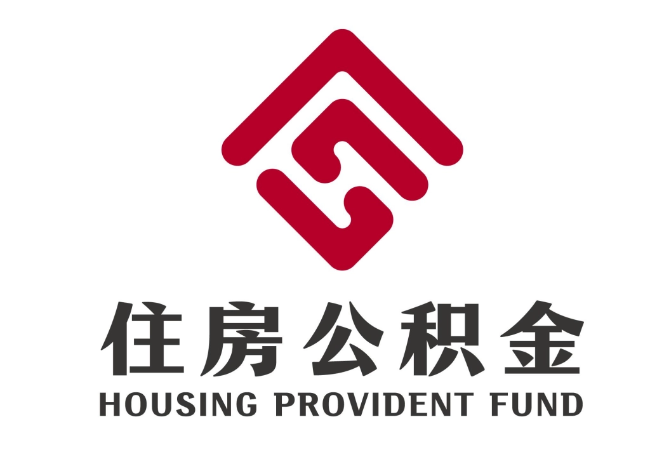 蓝山住房公积金代提